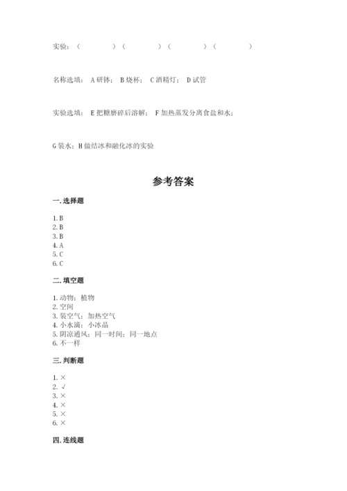 教科版三年级上册科学期末测试卷精品【名师推荐】.docx