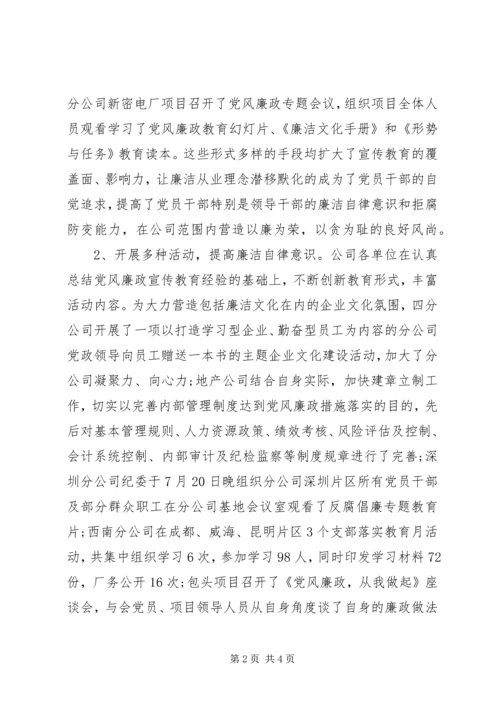 党风廉政宣传教育活动简报.docx