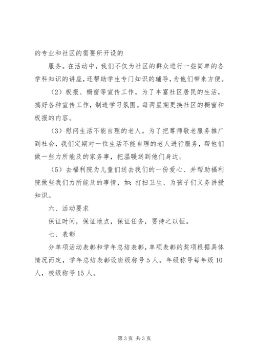青年志愿者活动方案 (7).docx