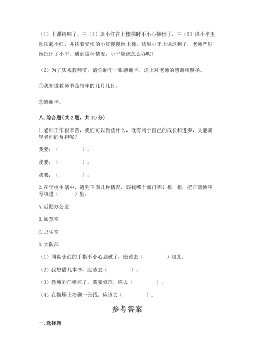 2022部编版三年级上册道德与法治期末测试卷附答案（达标题）.docx