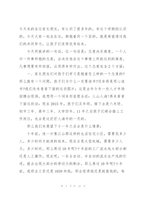 最全家长会家长发言稿.docx