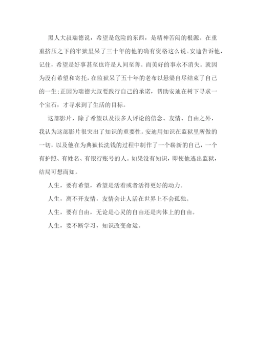 肖申克的救赎观后感1000字左右5篇.docx