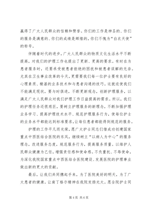 医院领导国际护士节致辞 (2).docx