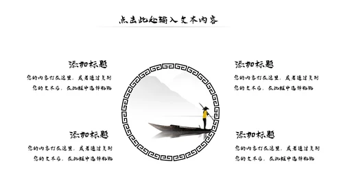 古典古风墨趣水墨中国风动态PPT模板