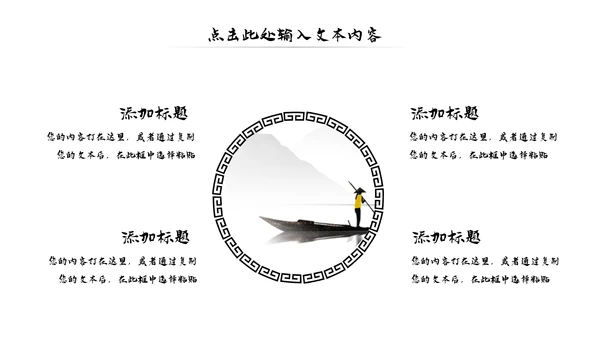 古典古风墨趣水墨中国风动态PPT模板