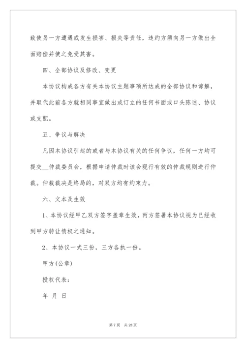 公司转让协议书_5.docx