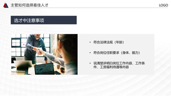 HR人力资源管理PPT模板