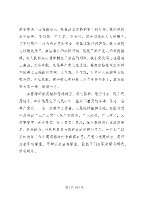 学习焦裕禄精神_1 (2).docx