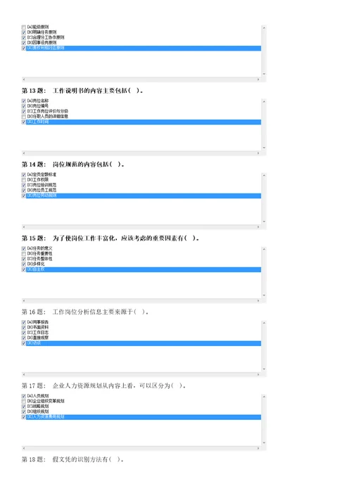 XXXX更新总结职业技能实训平台实训练习形成性考核96页