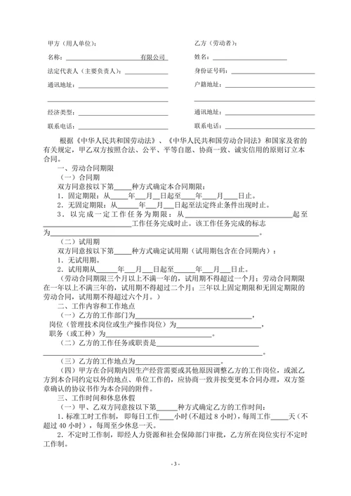 劳动合同简洁版