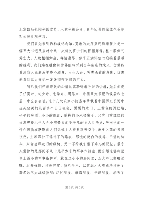 坚定理想信念增强四种意识主题发言稿.docx