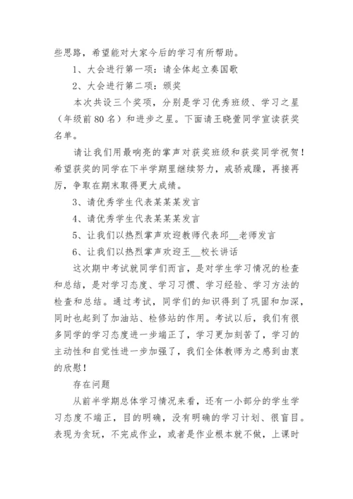 期末考试总结表彰大会主持词串词7篇.docx