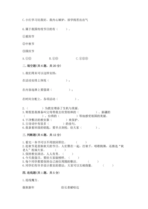 部编版小学二年级上册道德与法治期中测试卷【满分必刷】.docx
