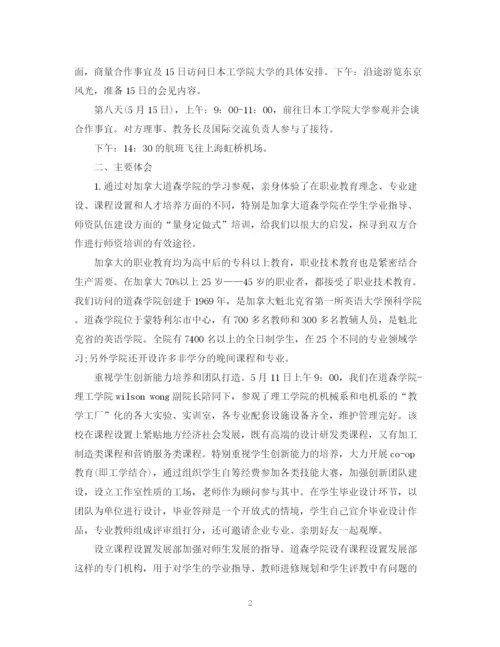 2023年高校考察报告格式范本.docx