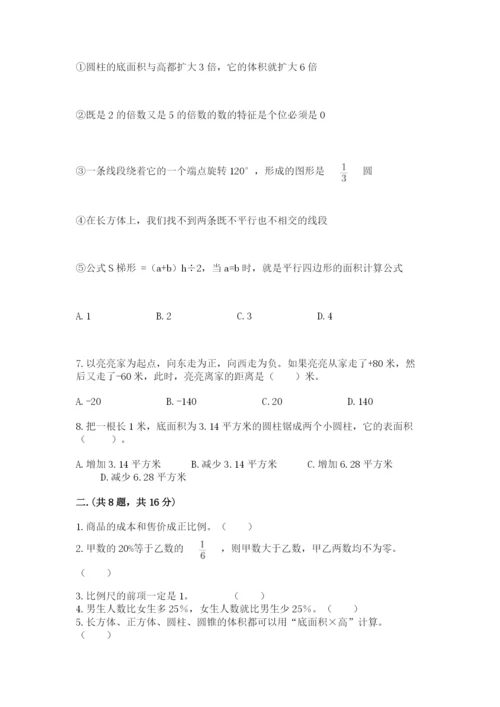 小学六年级数学毕业试题附完整答案（网校专用）.docx