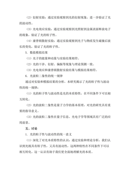 光的粒子性与波动性的统一研究
