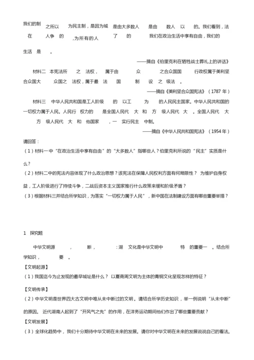 2020年湖南省长沙市中考历史试卷及答案055924.docx