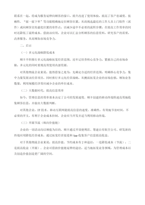 物流企业的价值链运用的分析1.docx