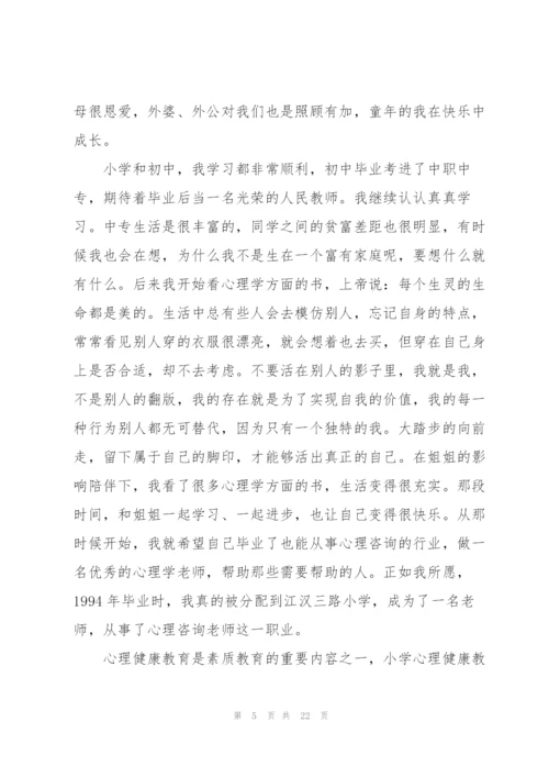 心理教师年度工作总结5篇.docx