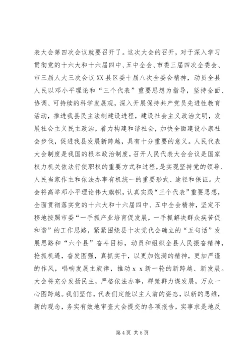 县人民代表大会第四次会议预备会议主持词.docx