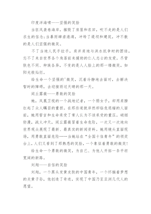 珍爱生命,健康成长主题班会教案_2.docx