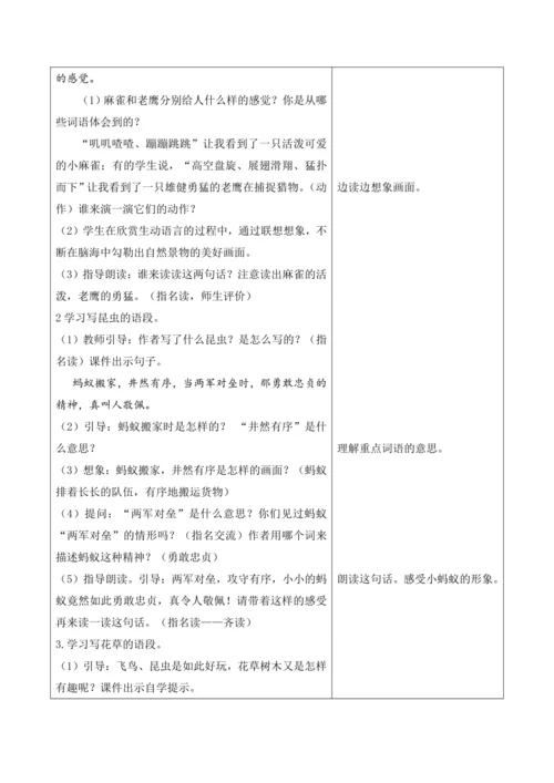 第七单元第3课时大单元教学设计