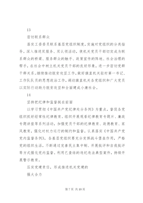 单位党建工作整改报告.docx