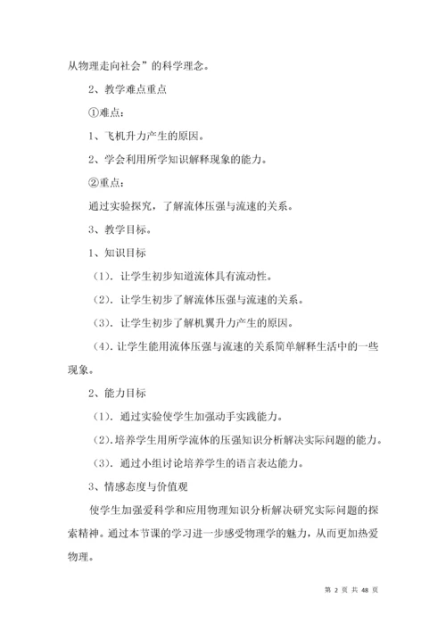 (2022年整理)流体压强与流速关系说课稿.docx