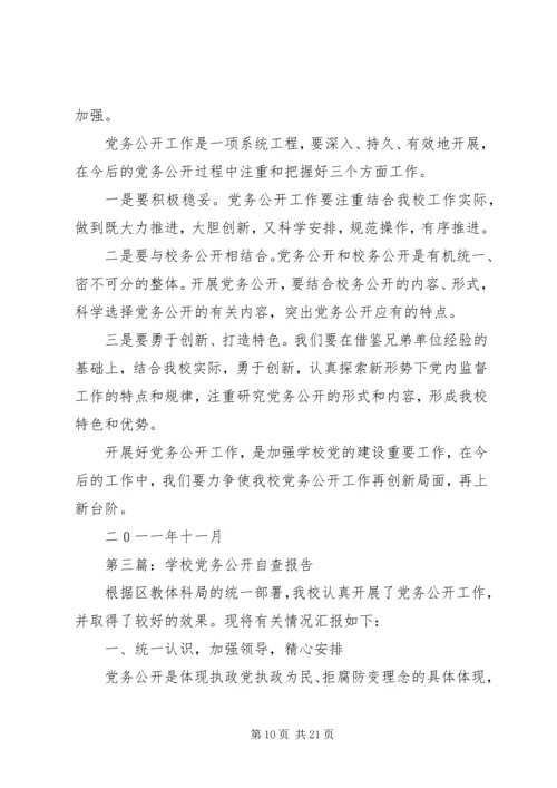 学校党务工作自查报告.docx