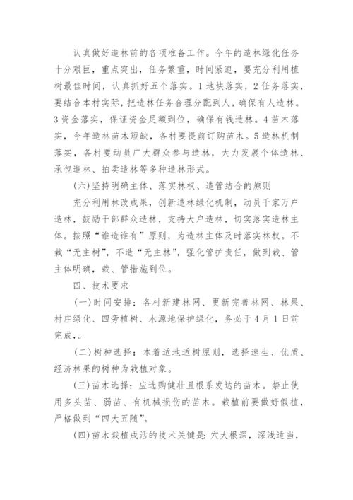 绿化管理方案.docx