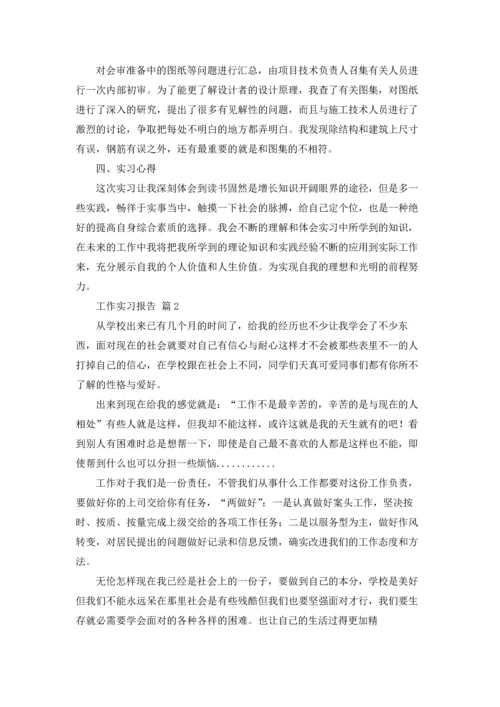 有关工作实习报告模板汇总十篇.docx