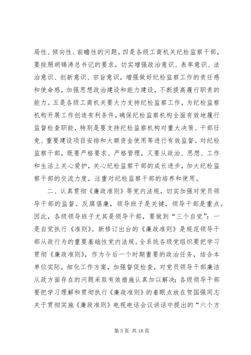 在全市工商系统党风廉政建设暨“作风整顿月”活动动员会上的讲话.docx