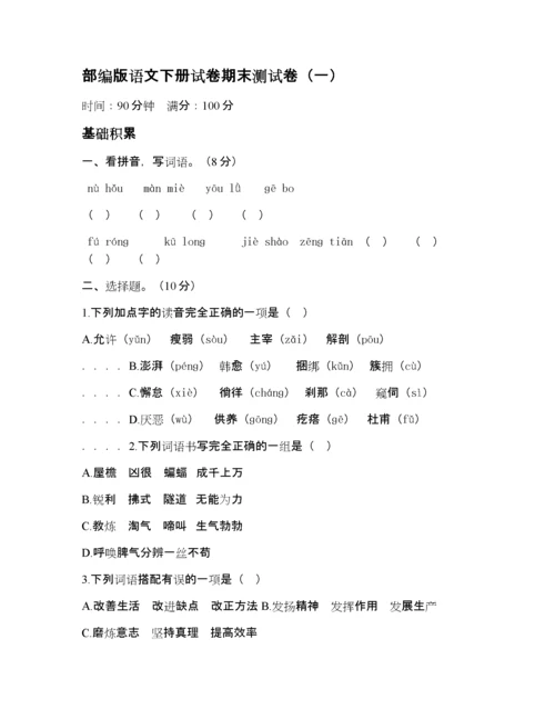 部编版四年级语文下册期末测试卷附答案 (1).docx