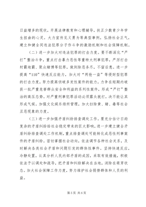 我区社会治安现状调研报告 (2).docx