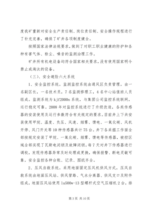 安全办公会汇报材料 (4).docx