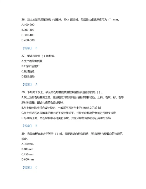 2022年质量员土建质量专业管理实务考试题库自测300题精品附答案浙江省专用