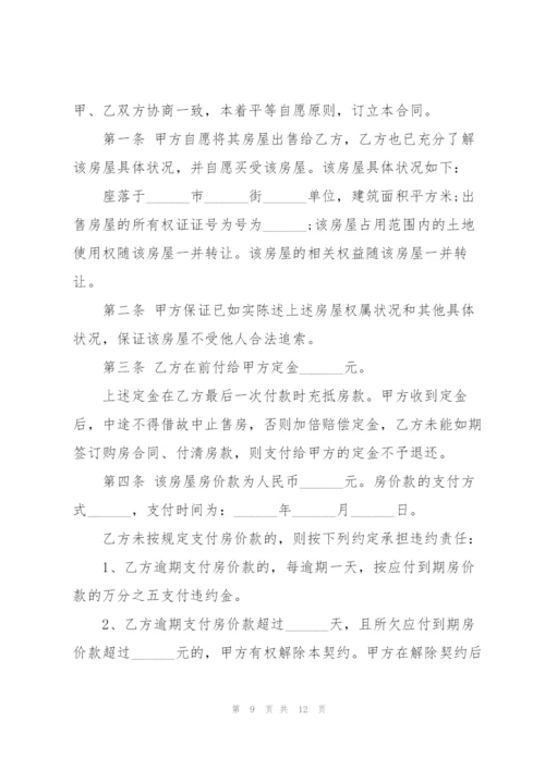 个人二手房购房协议书详细版3篇.docx