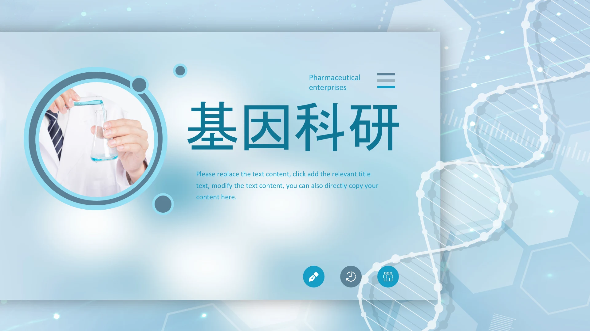 基因医疗细胞生物基因DNA医疗医学PPT模板
