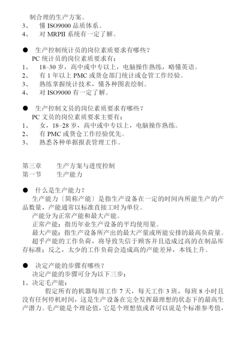 生产管理的组织结构与职能(doc-31页).docx