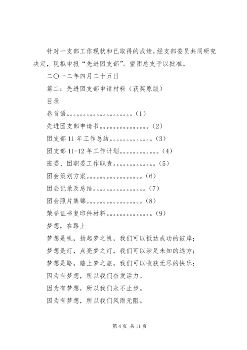 先进团支部申报材料 (3).docx