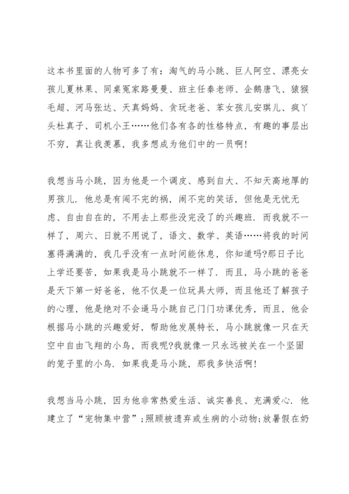 淘气包马小跳看书心得10篇.docx