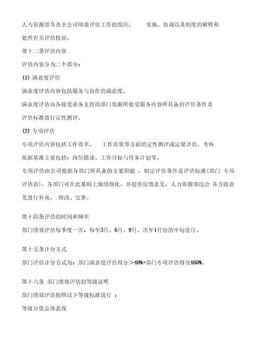 公司绩效管理实施方案