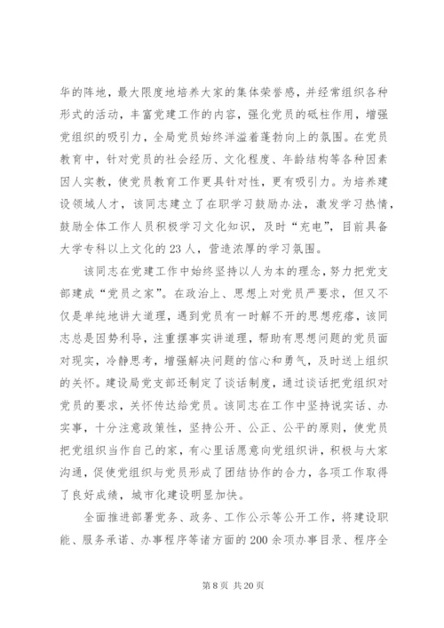 优秀党务工作者事迹材料范文6篇.docx