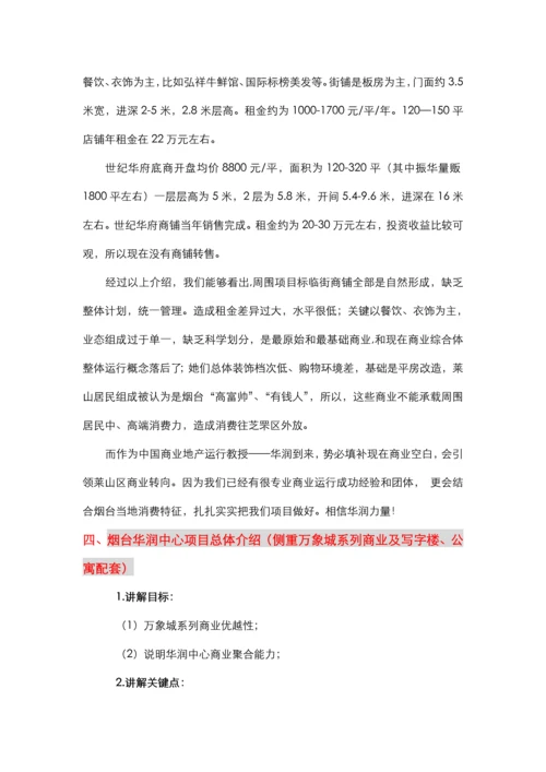 烟台华润中心商铺销售手册模板.docx