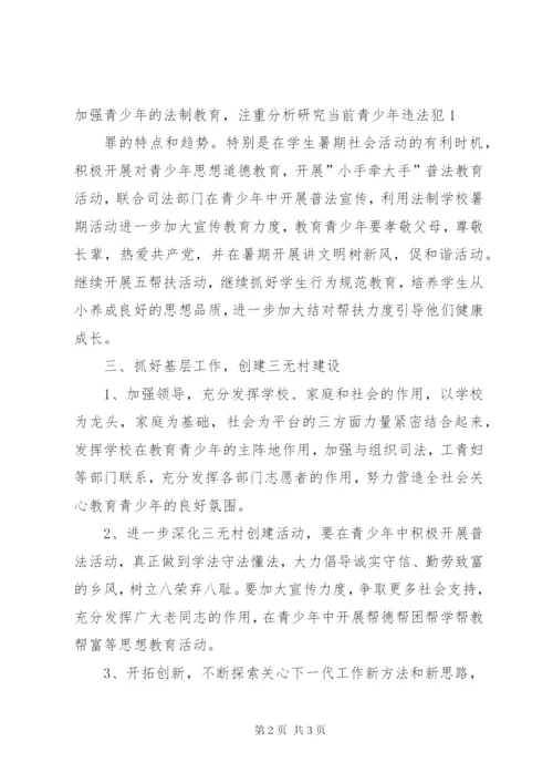 冷水村关心下一代工作计划.docx