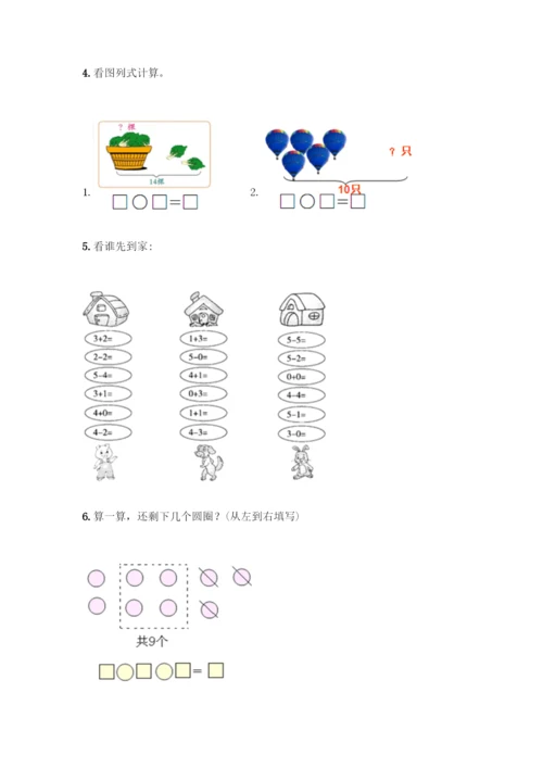 人教版一年级上册数学专项练习-计算题50道带答案(巩固)-(2).docx