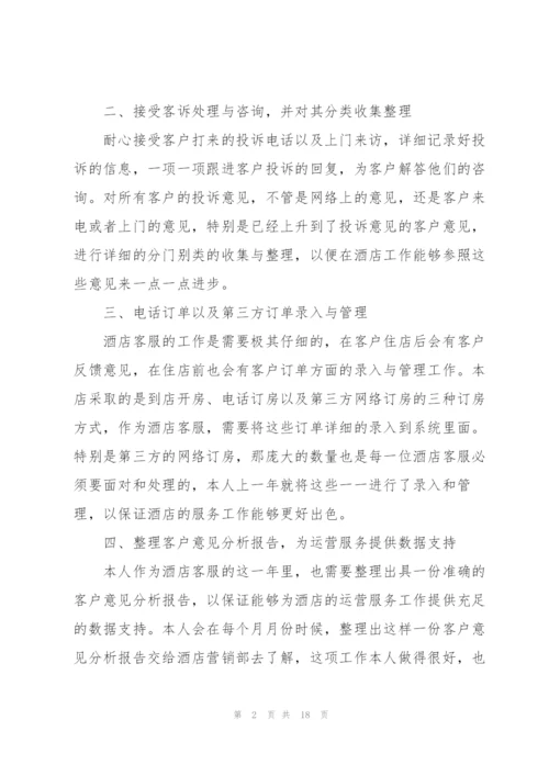 酒店员工个人工作总结大全.docx