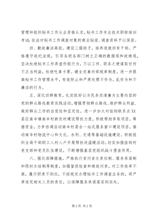 党的群众路线教育活动公开承诺书.docx