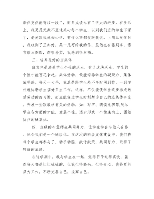 二年级教师教育随笔简单五篇