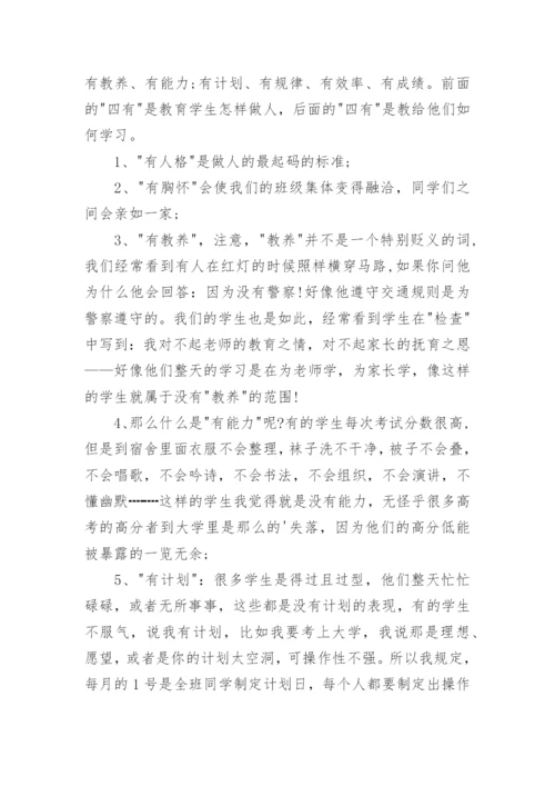 高中班级工作计划书.docx